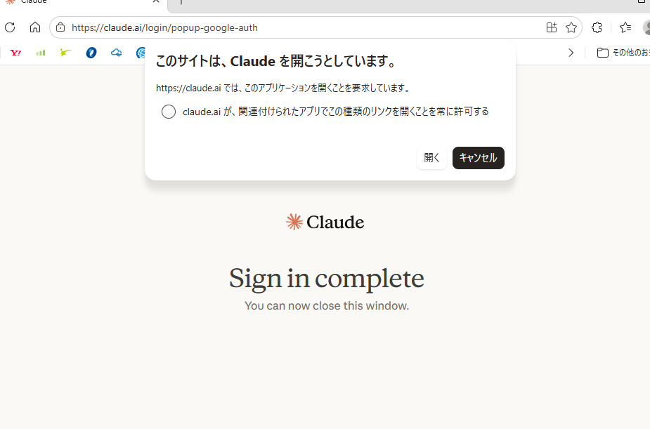 ブラウザに「Sign in complete」が表示された画面