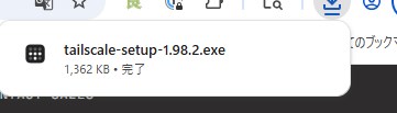 ブラウザ右上にTailscaleインストーラーのダウンロード完了通知が表示された画面