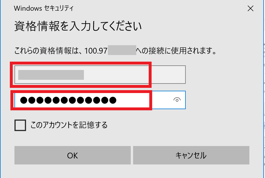 Windowsセキュリティの資格情報を入力してくださいダイアログでユーザー名とパスワード欄が赤枠で強調された画面