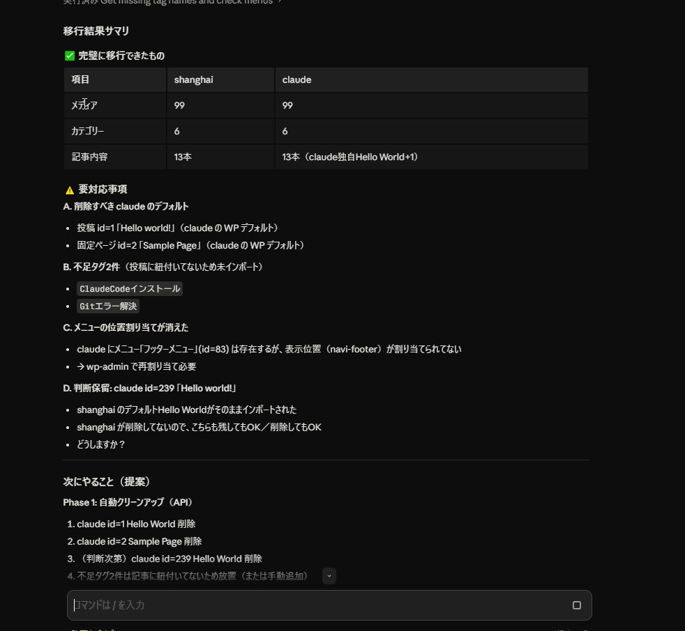 ClaudeCodeが旧ブログと新ブログの件数を照合し、不足タグやデフォルト記事を洗い出した画面