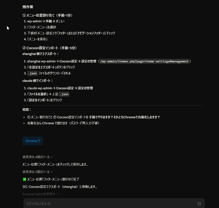 ClaudeCodeが残作業を手動1分・5分に切り分け、手動かChrome自動化かを相談している画面
