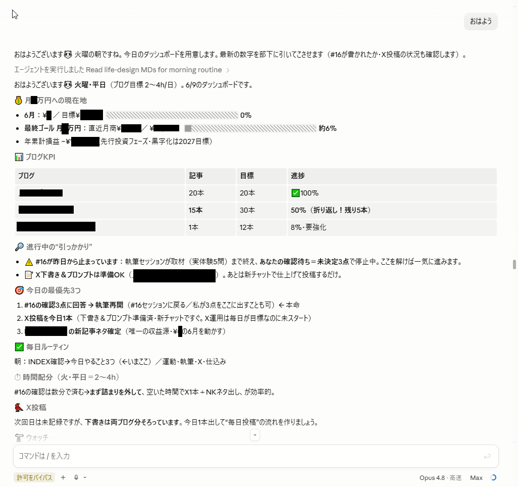 ClaudeCodeの朝コーチング画面（おはようで出るダッシュボード）