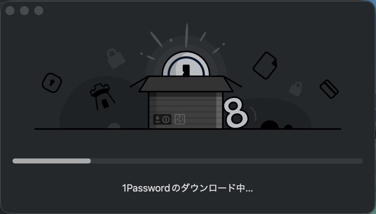 1Passwordのインストーラーをダウンロードしている画面