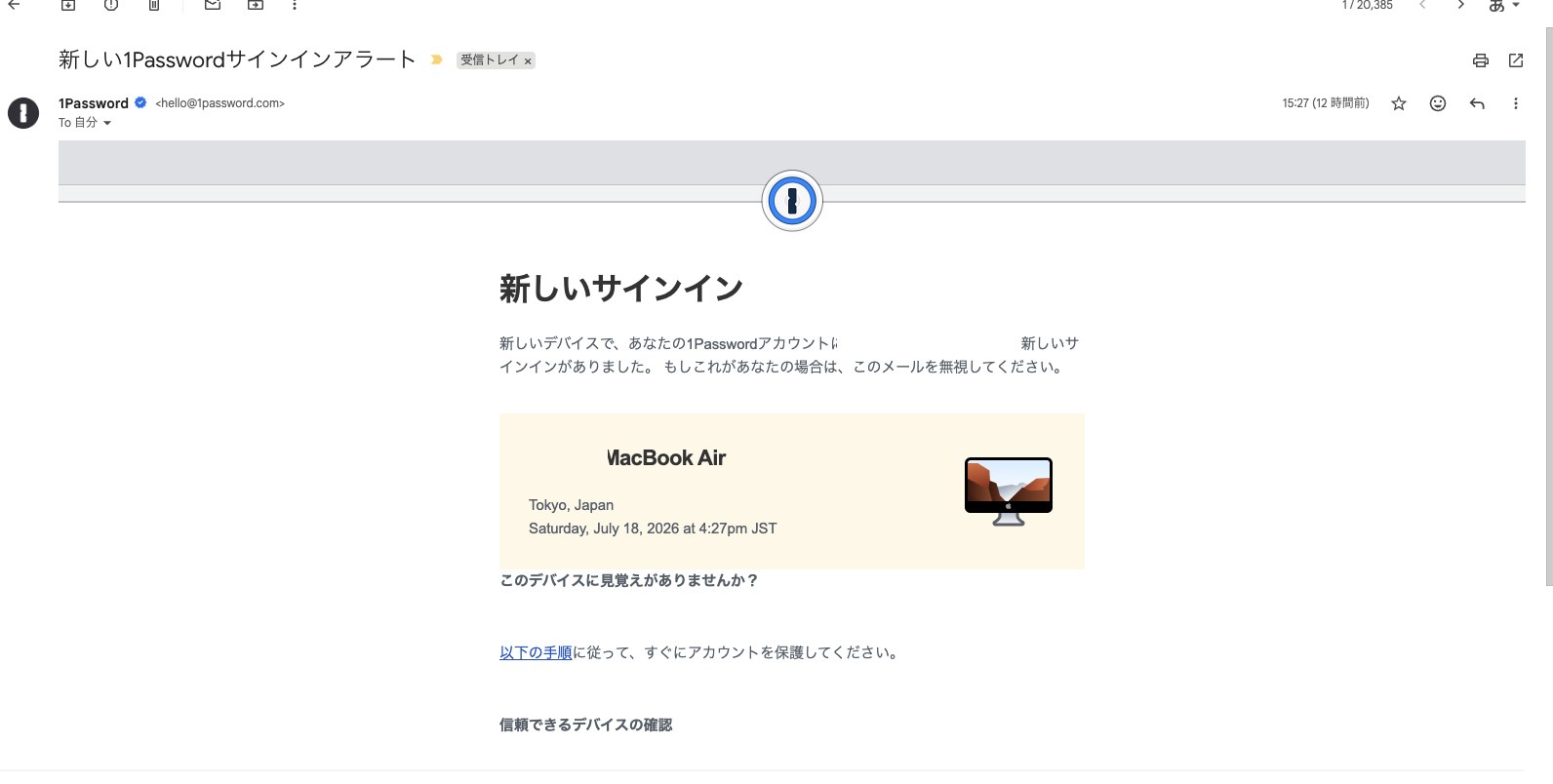 1Passwordから届いた「新しいサインイン」アラートメール（個人情報部分は加工）