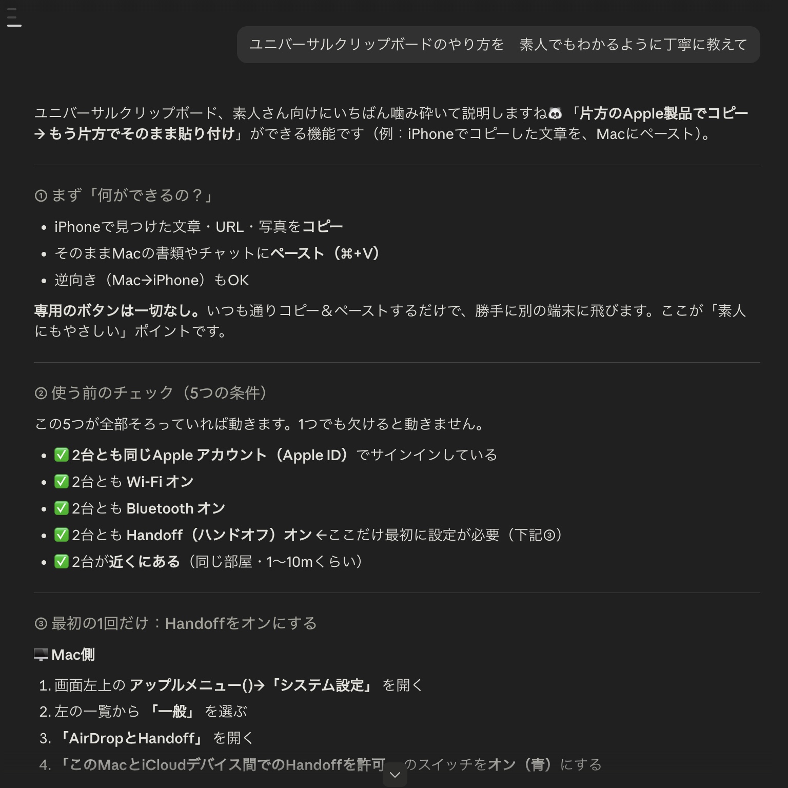 Claude Codeにユニバーサルクリップボードのやり方を聞いた回答画面（何ができるか・5つの条件）