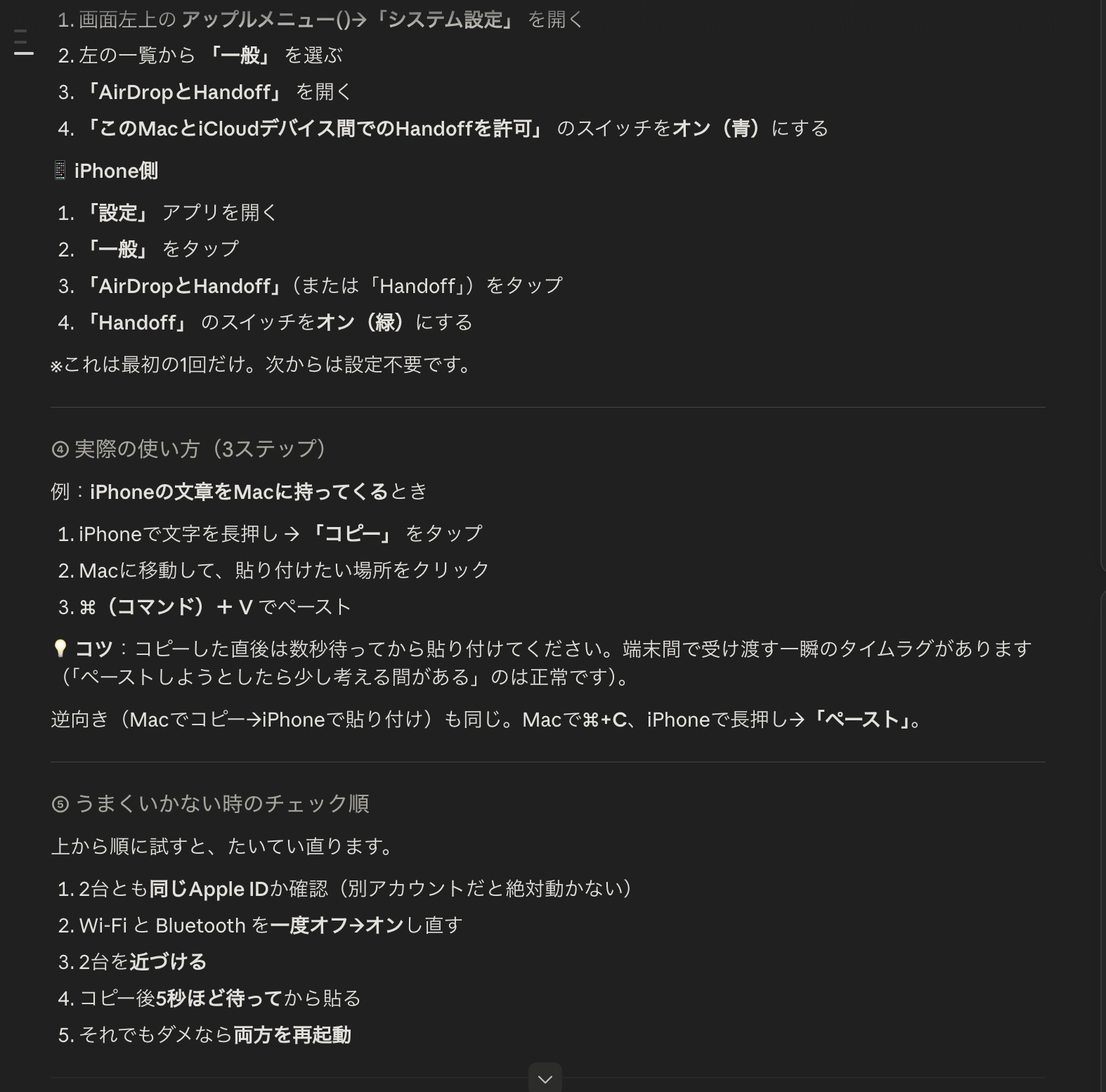Claude Codeの回答の続き（Mac側とiPhone側のHandoff設定手順・使い方3ステップ・うまくいかない時のチェック順）