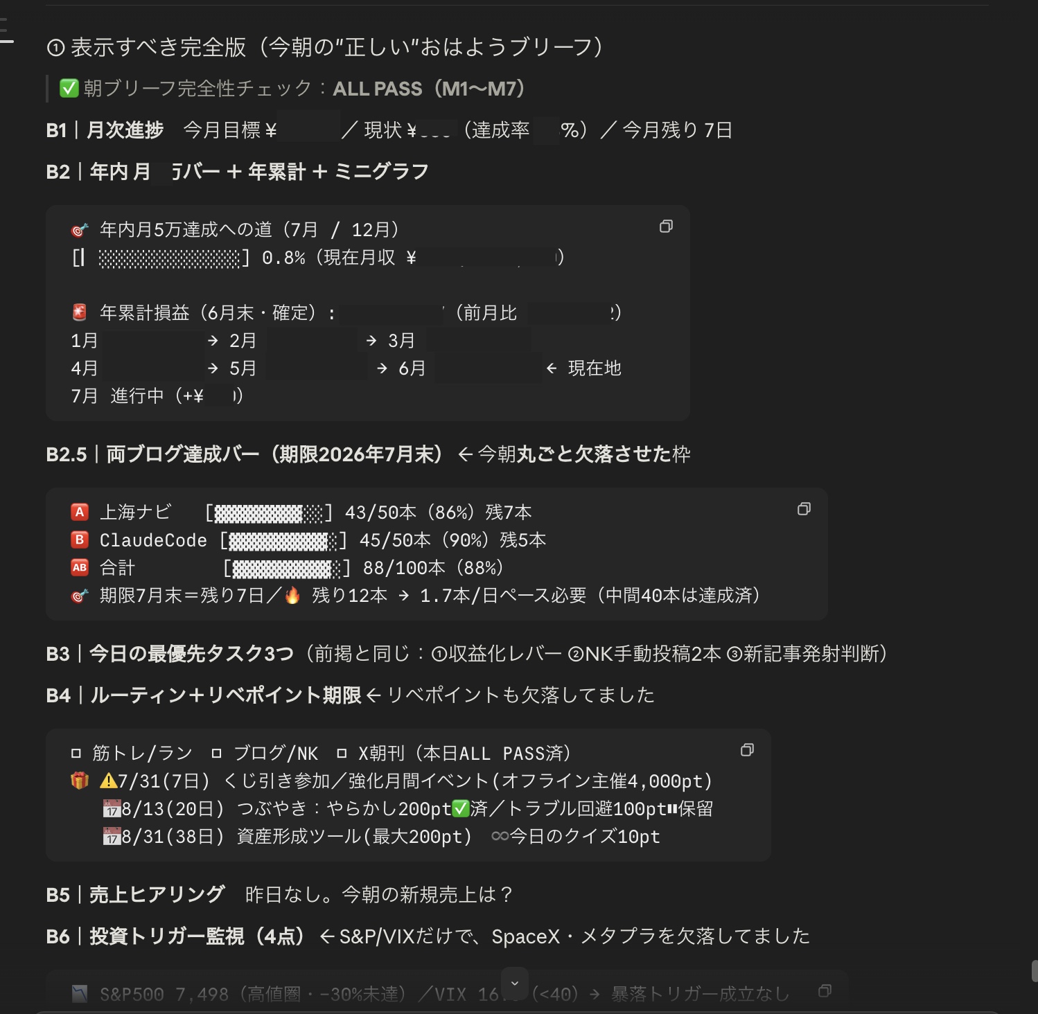 本来出すべきだった完全版のブリーフをClaude Codeが提示した画面