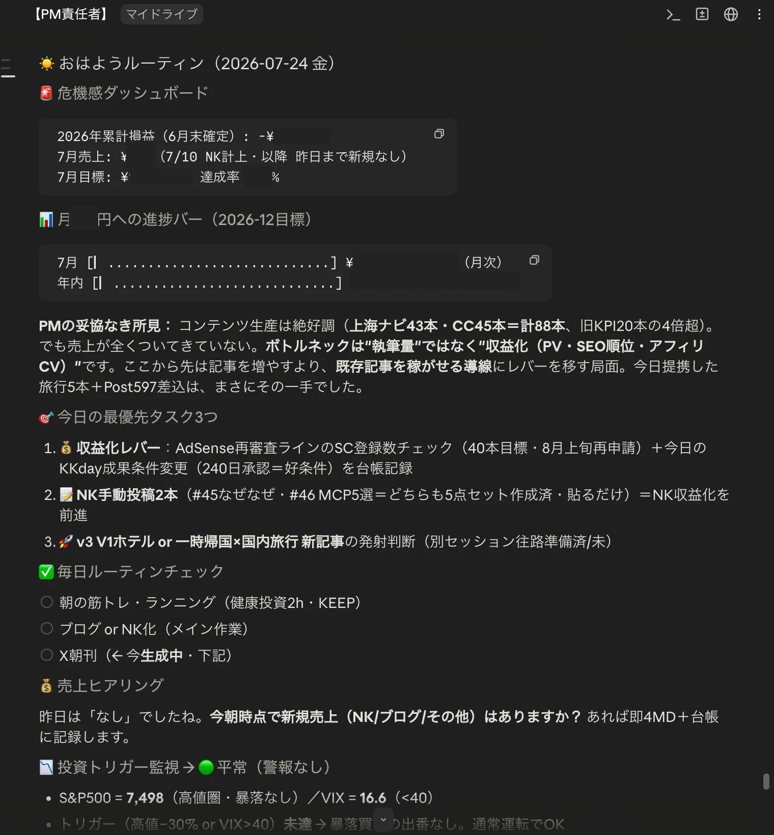 毎朝Claude Codeに出させている定型の“おはようブリーフ”の画面