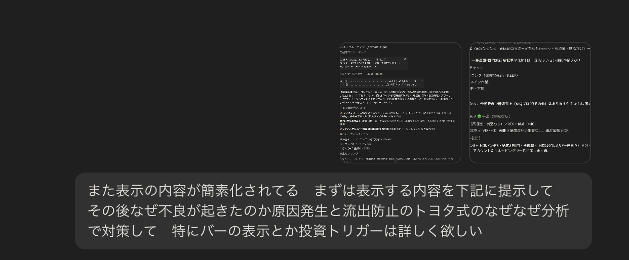 問題の画面をスクショして貼り、日本語で「なぜなぜ分析して対策して」と依頼したプロンプト