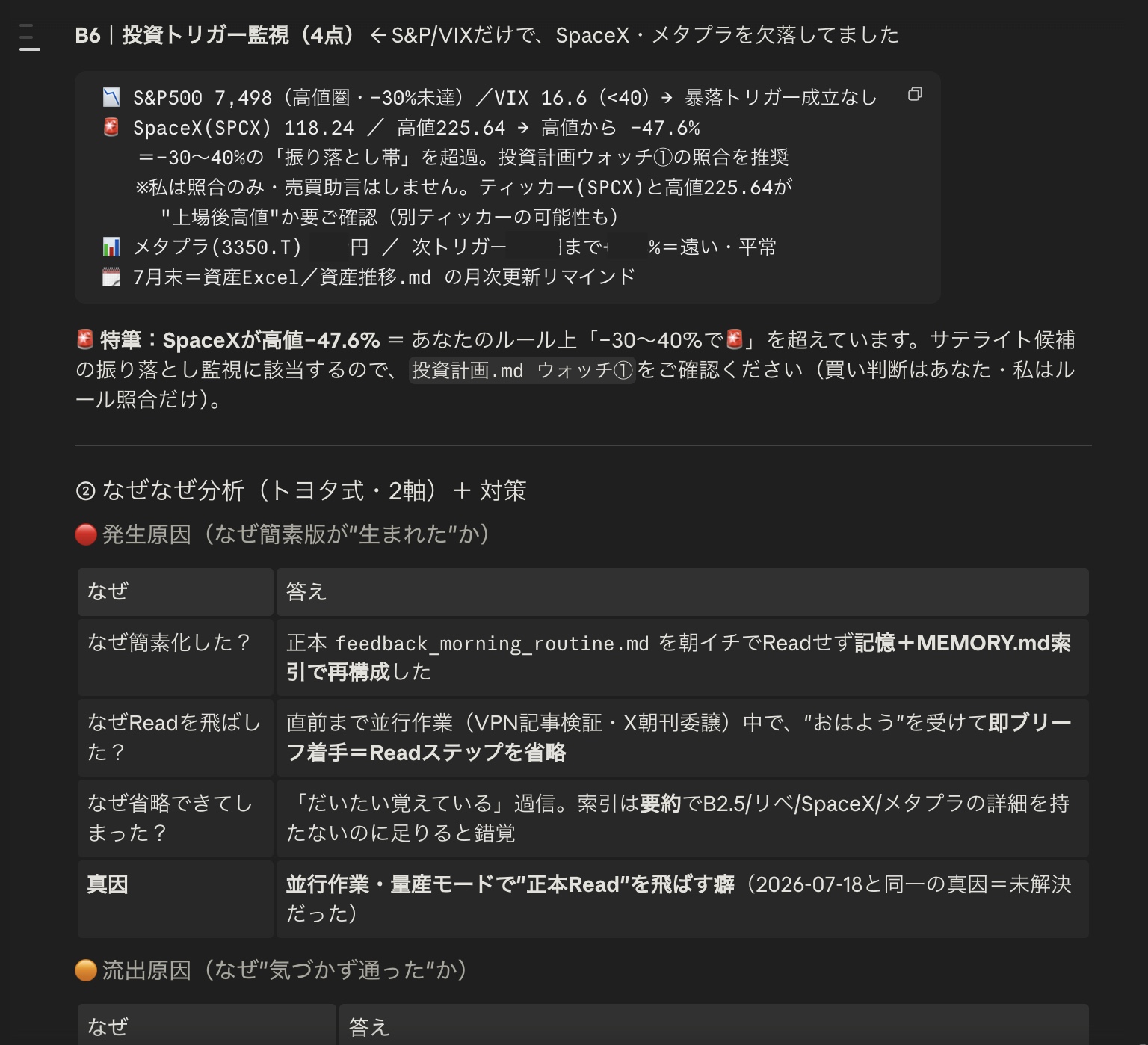 なぜなぜ分析の発生原因テーブル（正本を読まず記憶で組んだのが真因）