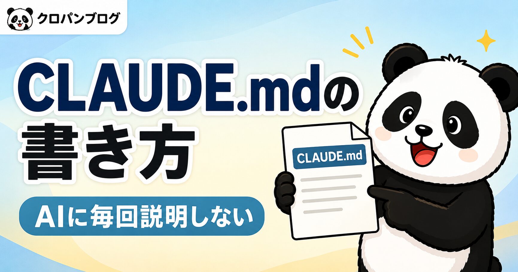 CLAUDE.mdの書き方5ステップを解説する記事のアイキャッチ画像