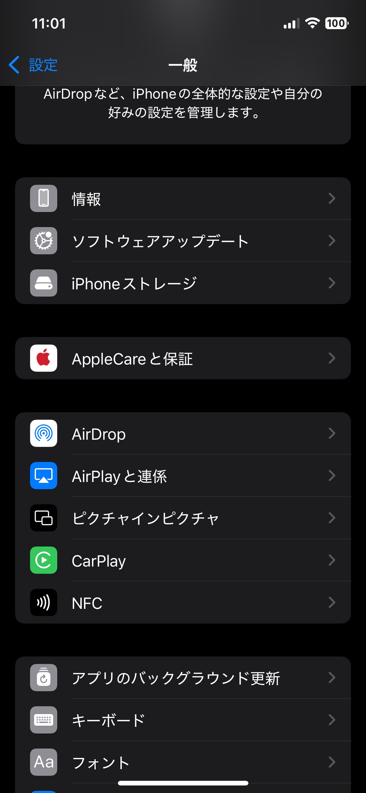 iPhoneの設定「一般」画面でAirPlayと連係を選ぶ