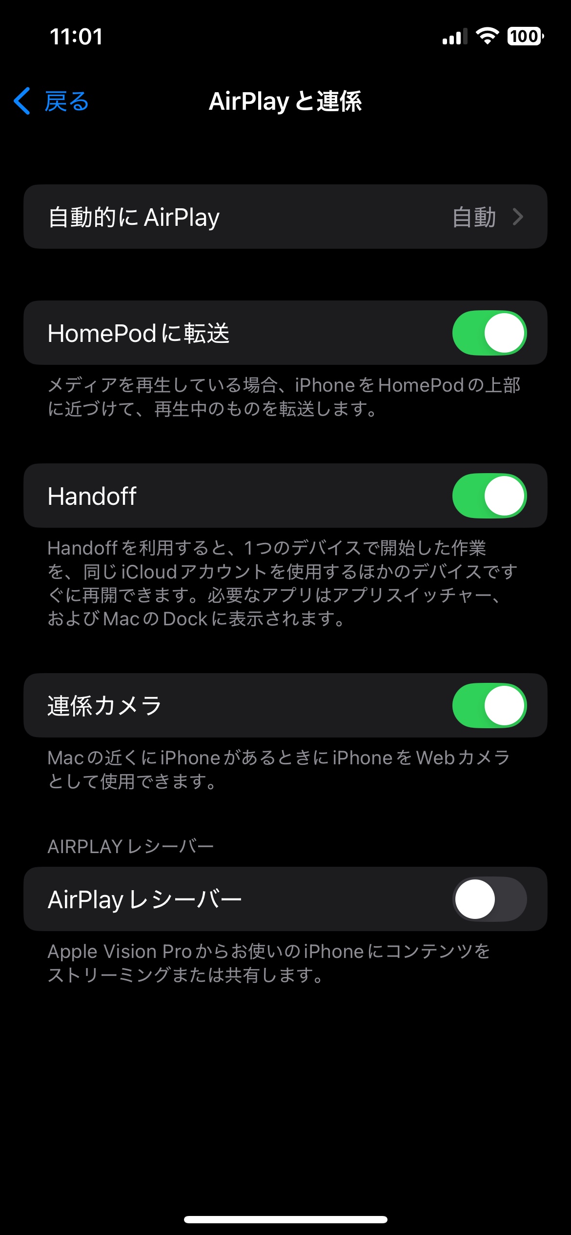 iPhoneのAirPlayと連係でHandoffのスイッチがオン（緑）になっている画面