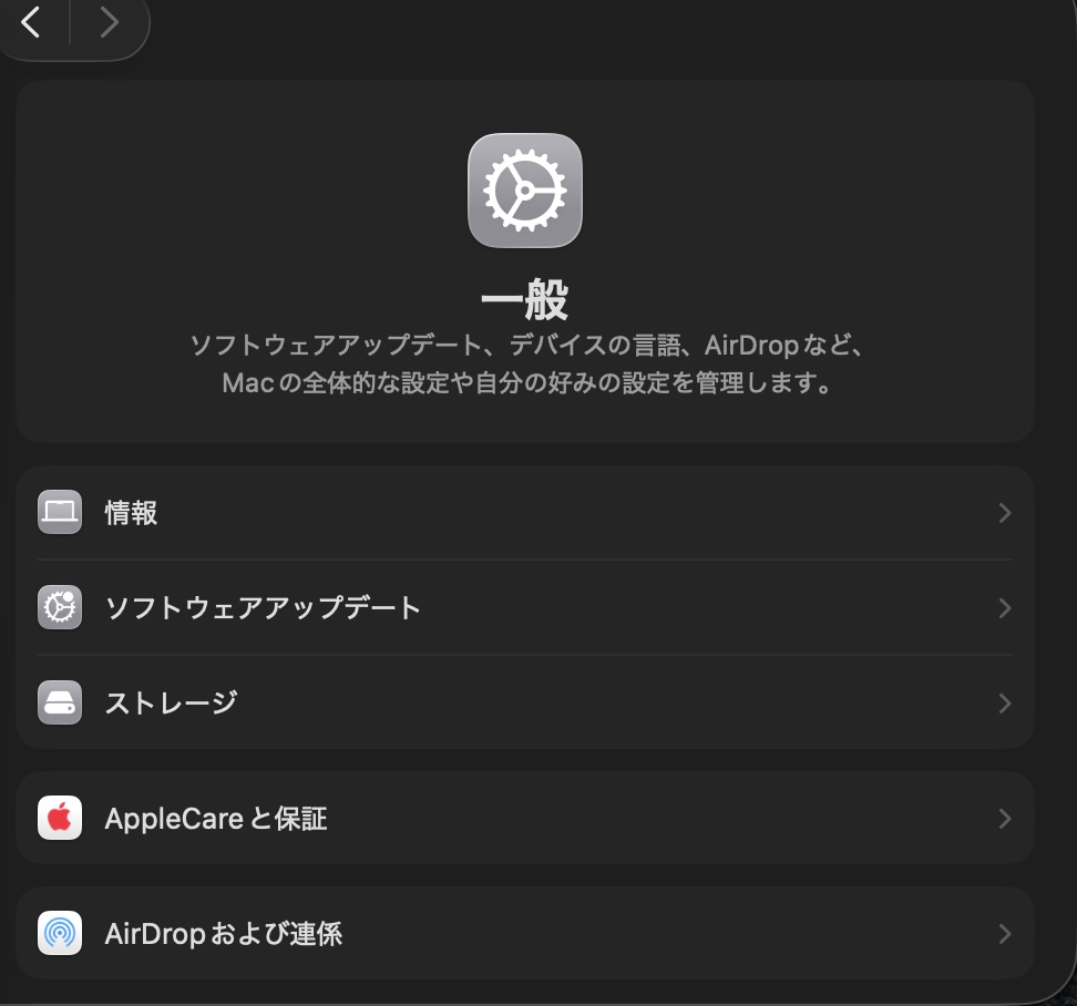 Macのシステム設定「一般」画面でAirDropおよび連係を選ぶ