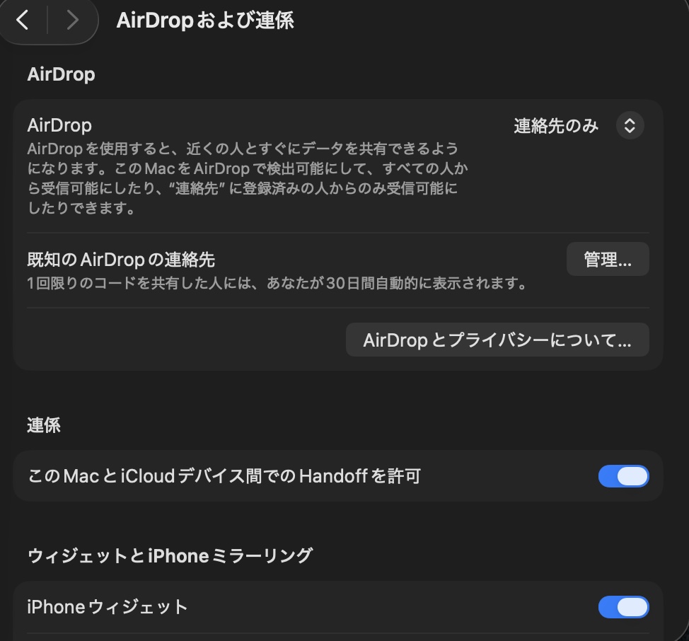 Macの「AirDropおよび連係」でこのMacとiCloudデバイス間でのHandoffを許可がオン（青）になっている画面