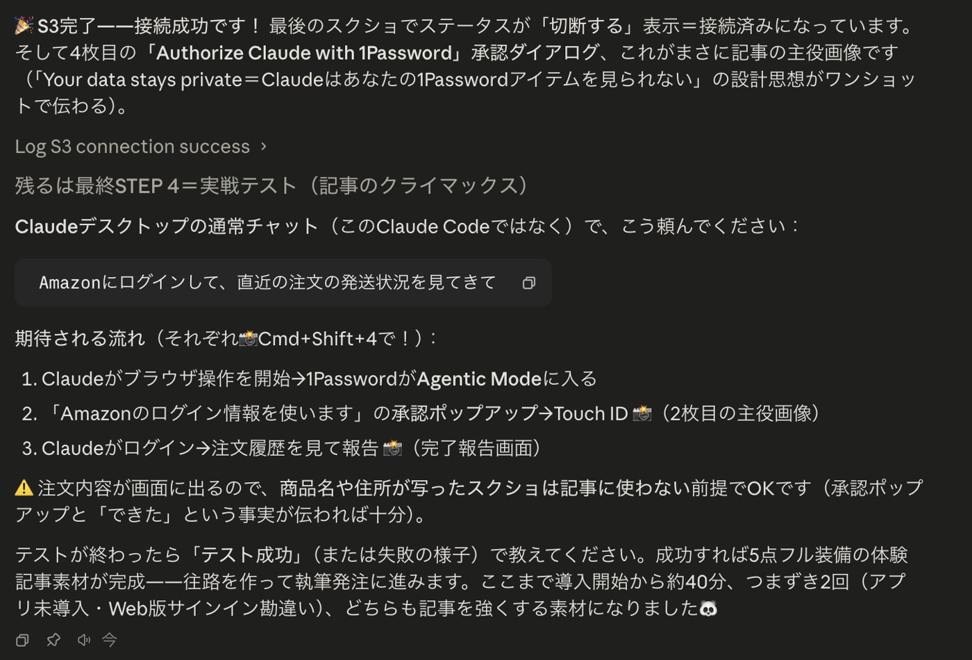 実際のセットアップ作業中のClaudeとのやり取りの記録