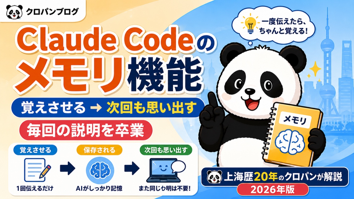 Claude Codeのメモリ機能で自分専用AIを育てるイメージ図（覚えさせる→保存→次回も思い出す）