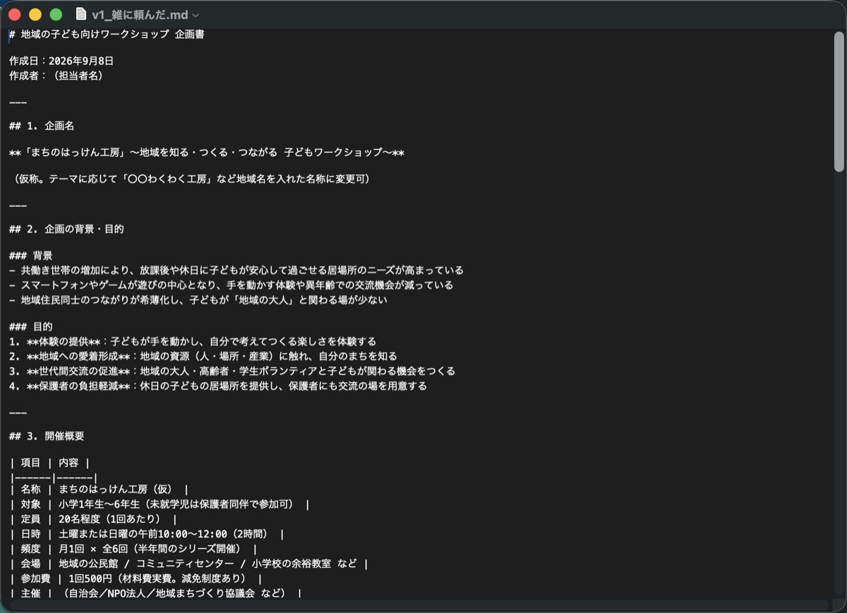 Claude Codeに「企画書を作って」とだけ頼んで返ってきた企画書の画面