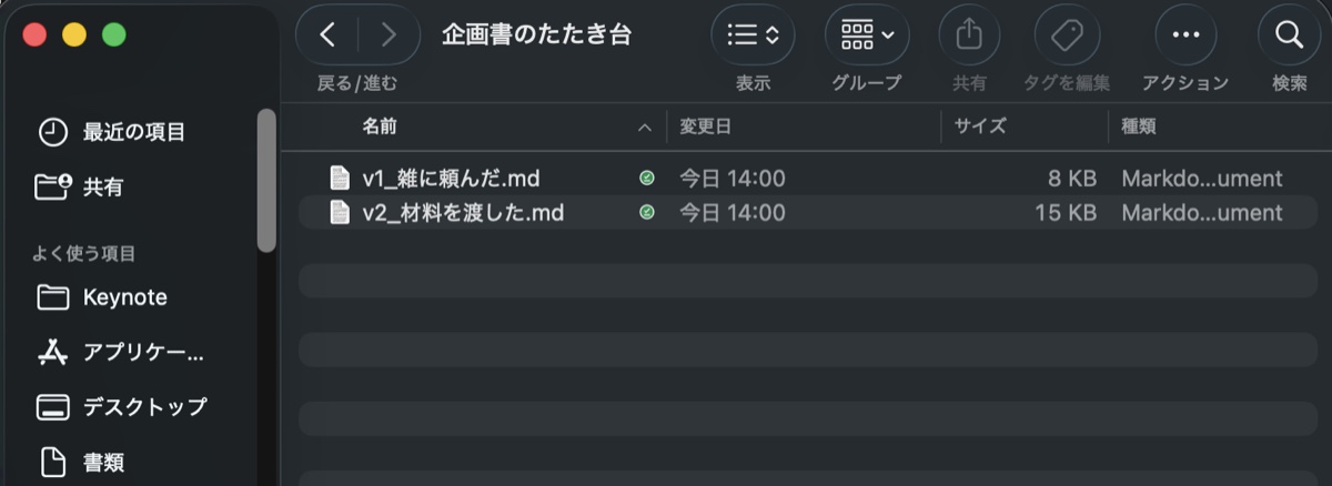 1回目と2回目の企画書のたたき台が、2つのファイルとしてフォルダに並んでいる画面