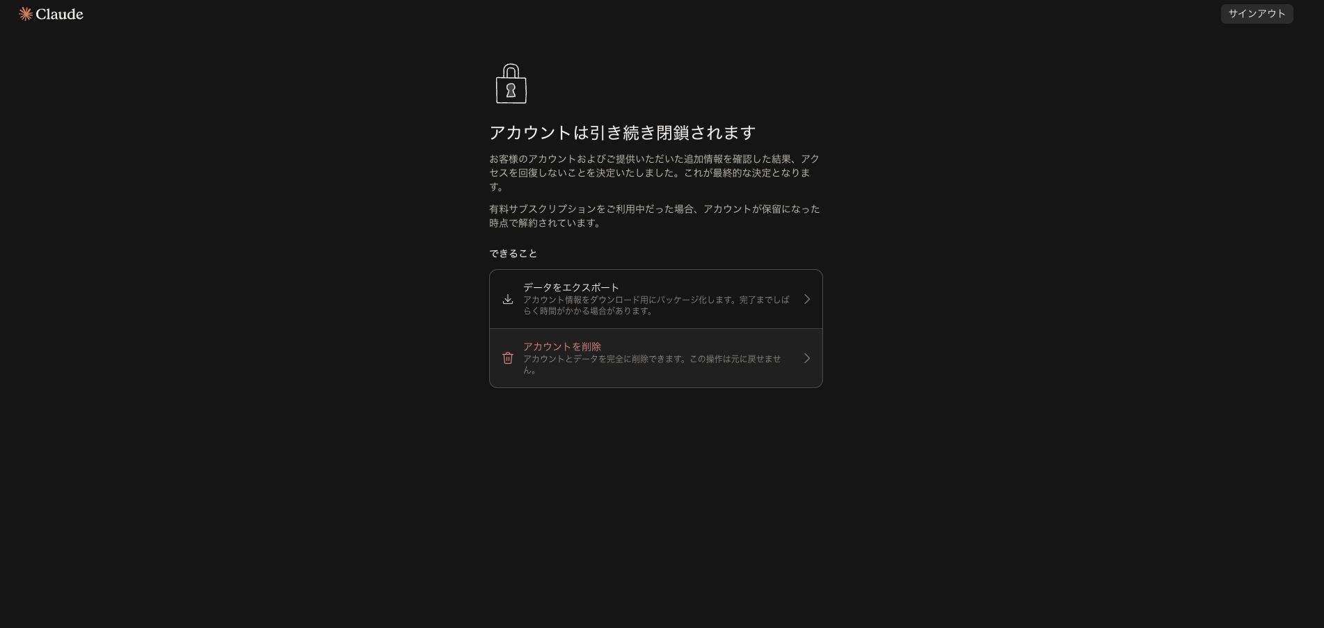 claude.ai restricted 画面。Web版もアカウント閉鎖