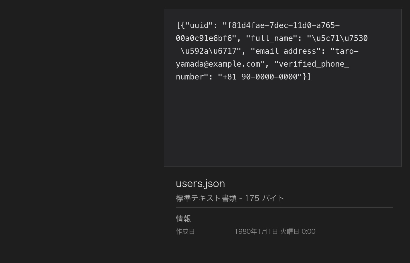 users.jsonの中身（記事用の再現画面）