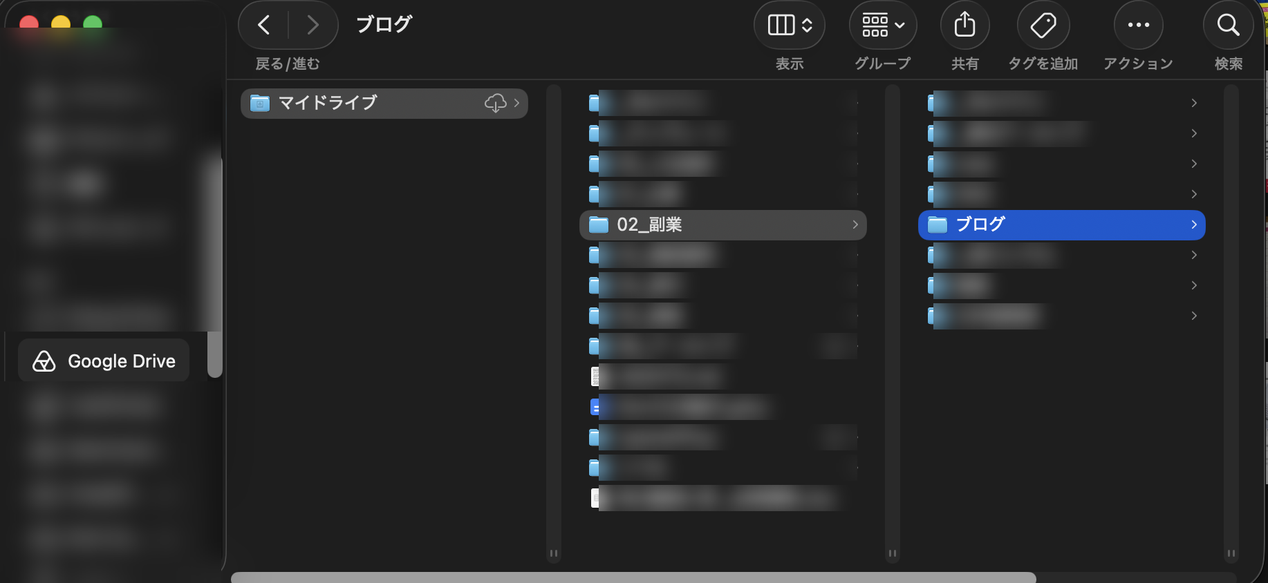 Googleドライブ内の作業フォルダ構成